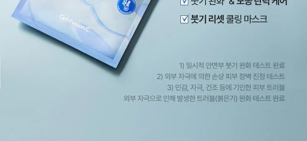 [NEW/붓기완화] 셀퓨전씨 포스트 알파 쿨링 겔 마스크 5매 2종(쿨링 펩타이드/시카 쿨링 프로틴) 상세페이지 2